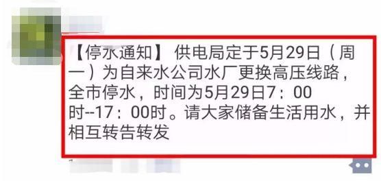 同一个世界，同一款停水？“529停水”谣言真相是这样的！