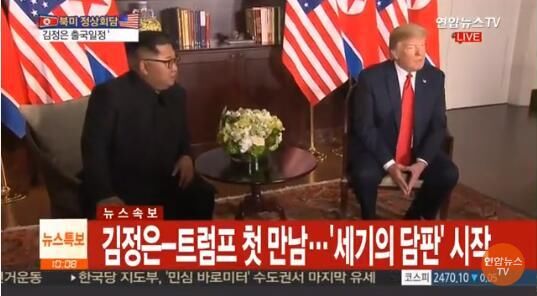 特朗普和金正恩在新加坡会晤 金正恩：一路走来不容易