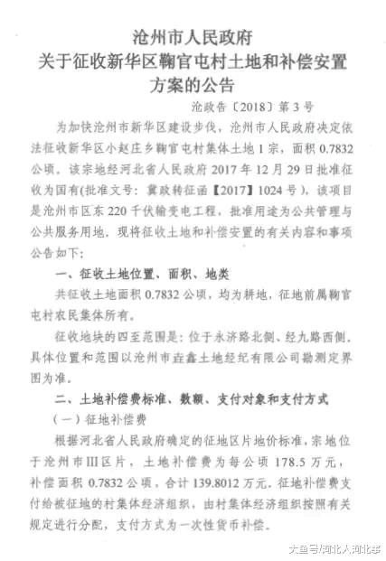 河北2县区7村公布征地信息, 面积超700亩! 多处将建住宅