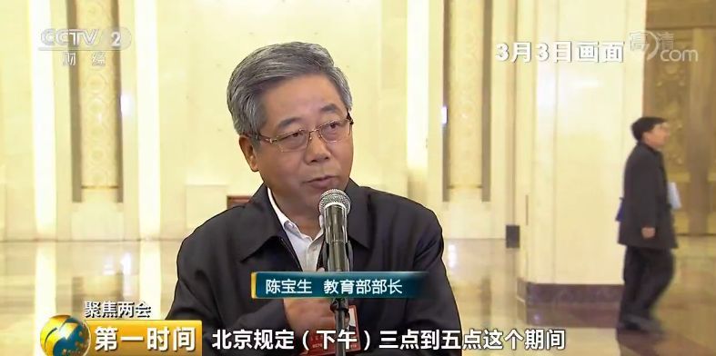 【部长声音】教育部长带来的好消息，这个职业待遇要提高了