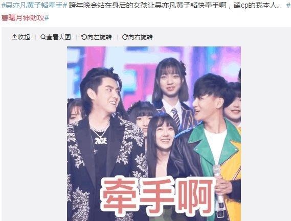 与吴亦凡跨年同框