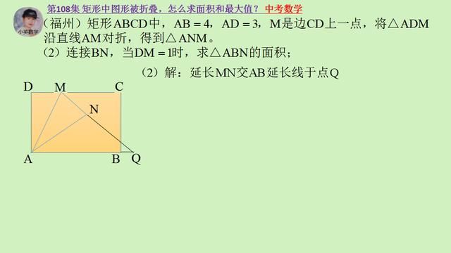 中考数学:矩形中图形被折叠,怎么求面积和最大