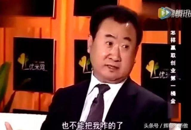 王健林 原来是这样买房子 怪不得他家卖的这么好！