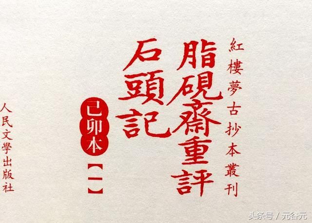 曹雪芹、脂砚斋、畸笏叟到底是不是同一个人《