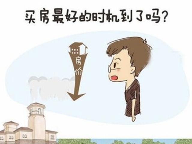 房子买还是不买？怎样买房更合理？看完你就知道了