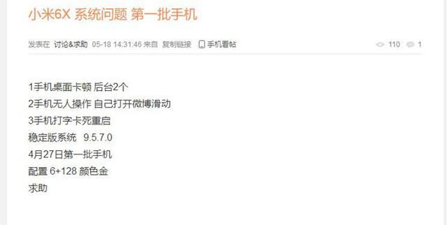 小米6X自动重启等BUG不断 发布一个月,这款手