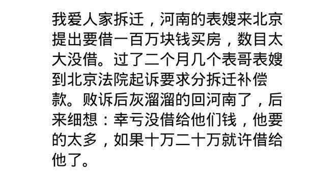 身边爱占便宜的人有多奇葩!我家拆迁,表嫂来要100万买房