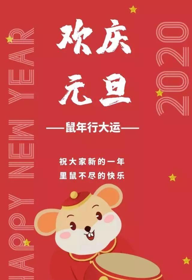 2019祝福元旦节快乐