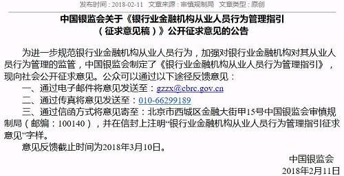 @所有银行人：员工最严监管来了！别拿临时工做借口，从严管理分