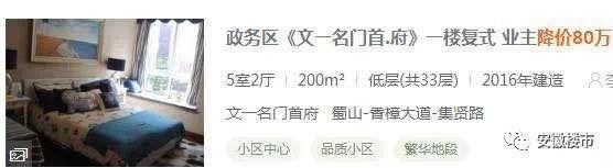 紧急!合肥二手房抛售潮来了!滨湖直降40万!政务直降80万!专家称20