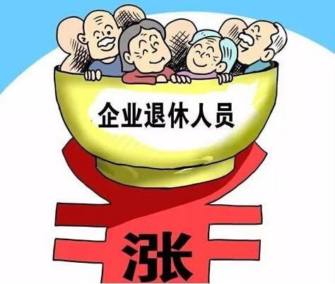 吉林省退休人员基本养老金如何调整？