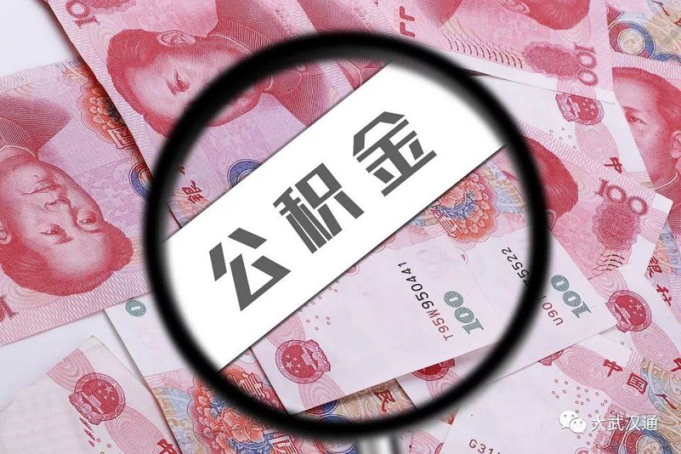 要买房的武汉市民注意啦:公积金个人贷款办贷效率提高啦!