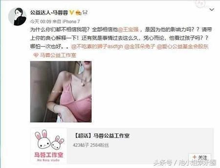 马蓉深夜小号发文，质问网友“为何不信我”，网友：你适合去火星