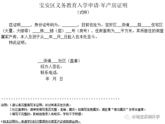 深圳157个名校学区房年涨幅榜 丨房地产