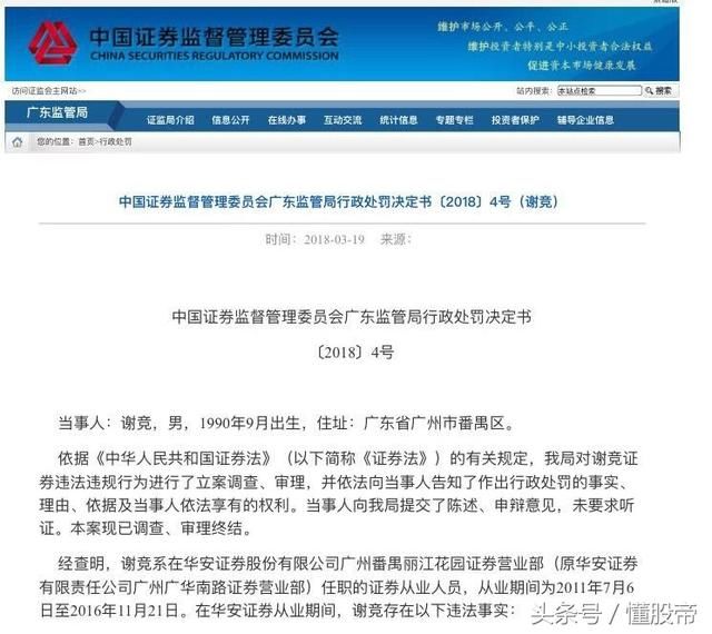 证监会再放大招,对5宗案件做出处罚,券商90后帮人炒股赚3万被罚