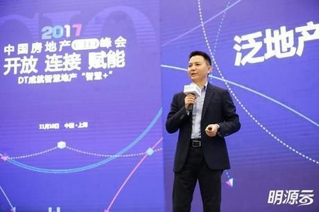 500位地产CIO汇聚上海 共同探讨智慧地产新科