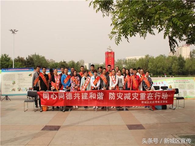 新城区民政局党支部开展防灾减灾主题党日活