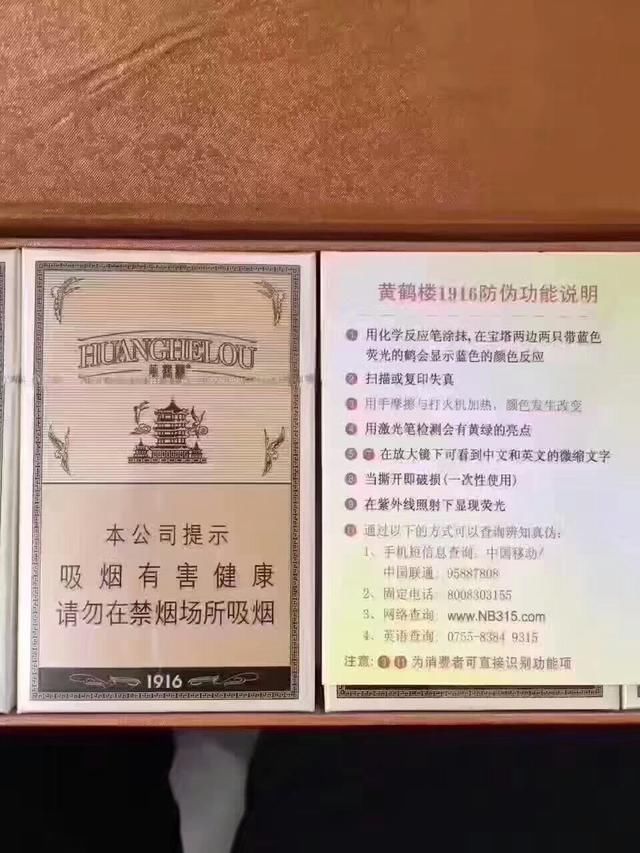 香烟品鉴,黄鹤楼1916