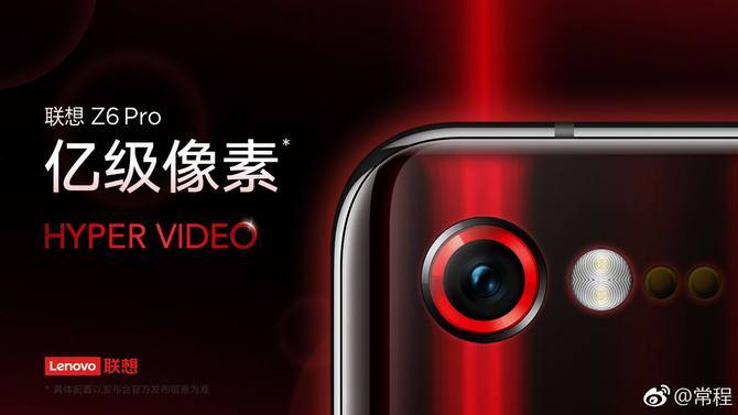 继联想Z5 Pro后,四月Z6 Pro要来搞事情!