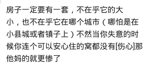 你会选择先买房还是租房?网友:即使穷的吃土也要买房