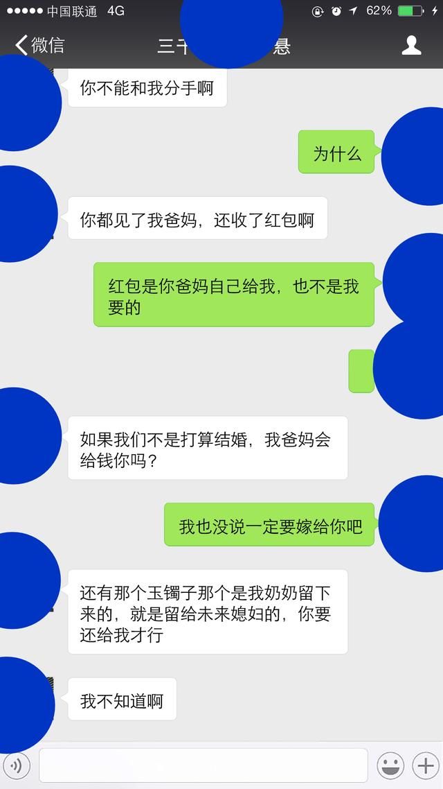 男朋友爸妈给我的礼物我为什么要退回去，现在这个婚我不结了