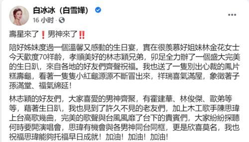 林志颖为妈妈举行70岁庆生派对，霍建华等众星捧场