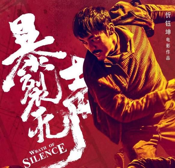 《暴裂无声》这部国产电影口碑爆了,豆瓣评分