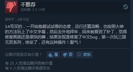 真三国无双8 Steam版\＂修复\＂了可选中文的bug