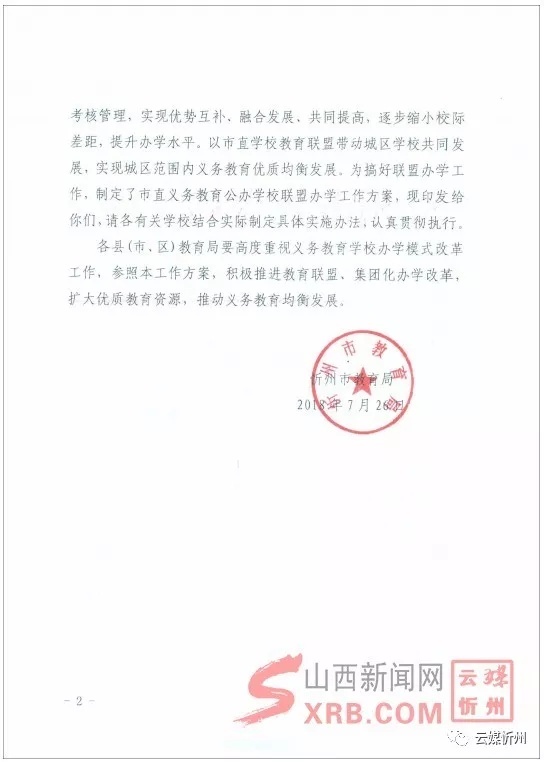 忻州市教育局关于市直义务教育公办学校联盟办