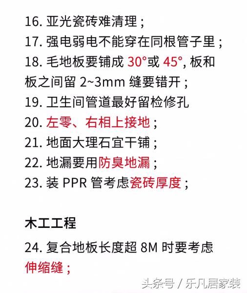 业主最该懂的46个装修知识点(包含水电泥瓦木)简直是防坑宝典！