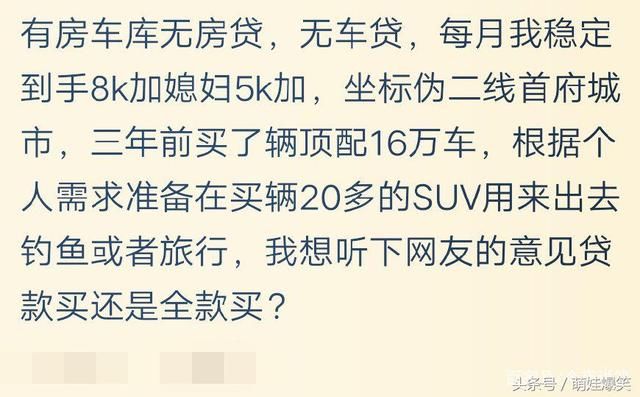 神回复：月薪只有几千，却开着好车是什么感受？