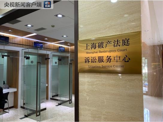 上海破产法庭今正式成立