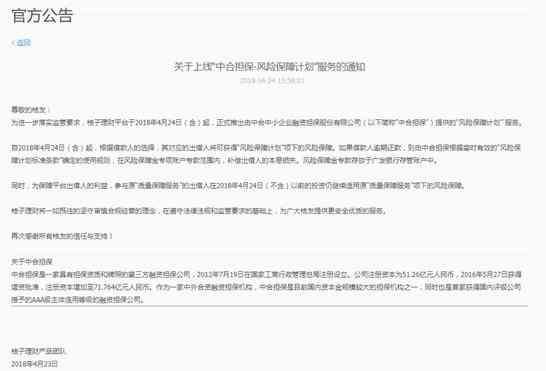 P2P取消质保服务成趋势？桔子理财引入第三方担保