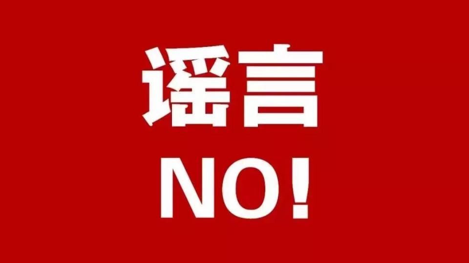 洗澡不能先洗头?新版人民币出炉?这些都是谣言，别再信了!