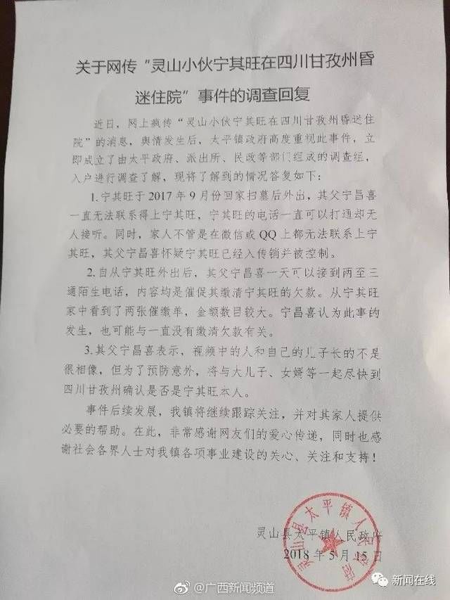 灵山男子在四川入院急需家属签字，家人怀疑是诈骗……今天真相大