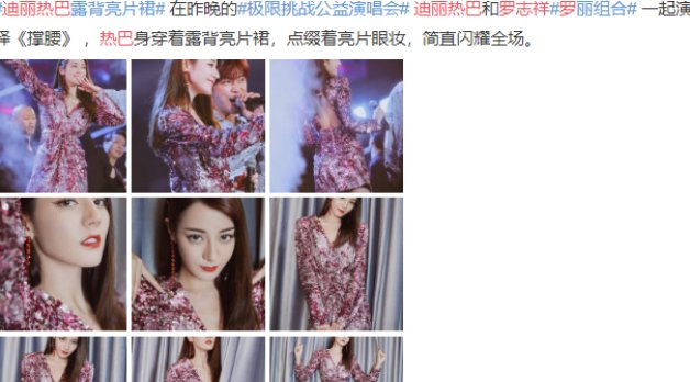 迪丽热巴罗志祥配合默契,诠释完美演出,炸裂现场 9159澳门金沙网站登录