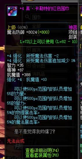 DNF帕拉丁混卢克需要做的一些光环装备