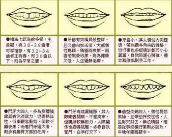 牙齿算命,牙齿有缝的人奔波劳碌命