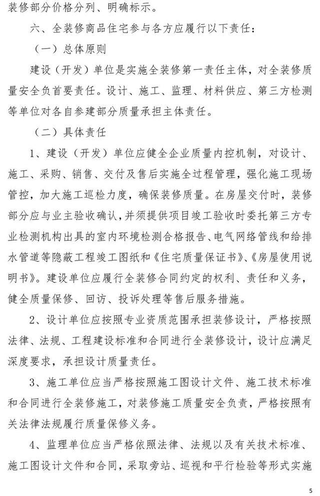 长沙新建商住房全装修细则发布 刚需项目每平米不超过2500元