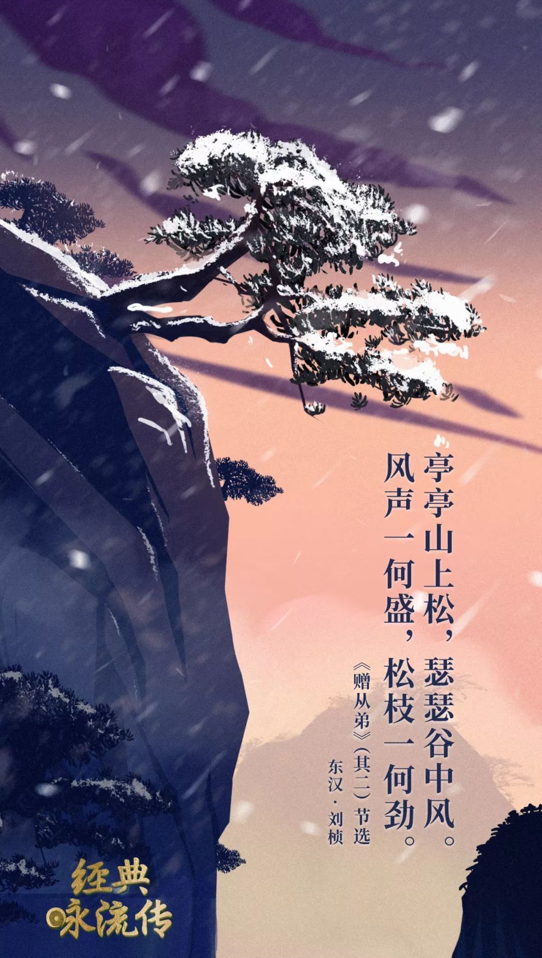亭亭山上松,瑟瑟谷中风.