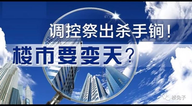 楼市调控祭出杀手锏!深圳楼市要脱轨吗?