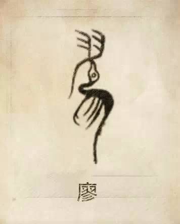 厍姓氏的由来 t010fbe9c7e09368f95.jpg