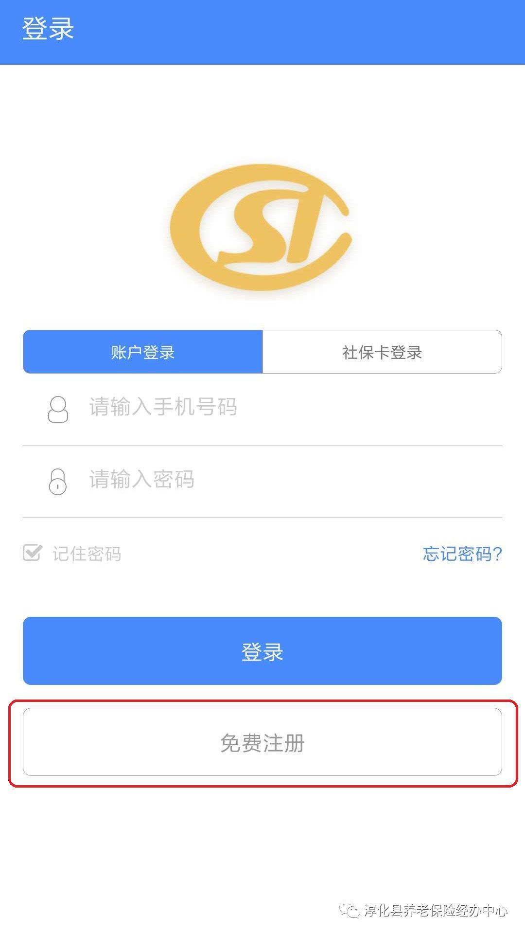 陕西养老保险APP注册认证流程