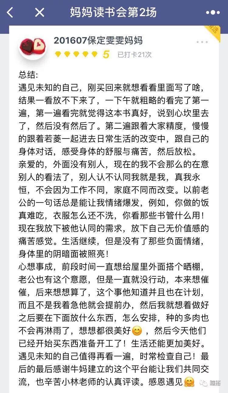 共读《遇见未知的自己》第2期，可能成为改变你一生的一本书，和