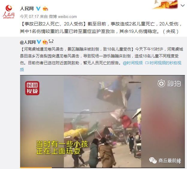 痛心!商丘虞城龙卷风最新情况,截至目前,已造成