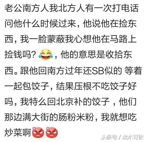 情侣一个南方人一个北方人什么体验？和睦相处还是要打架？