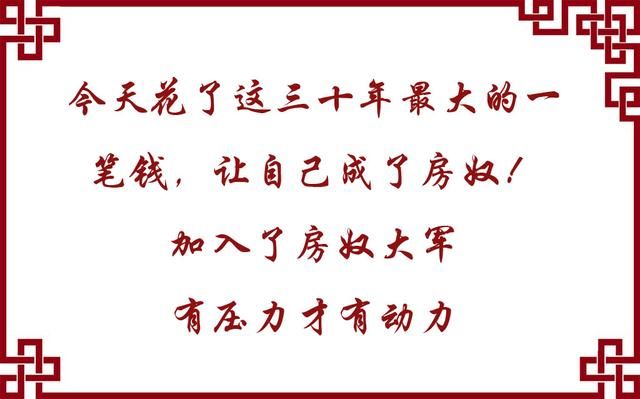 献给成千上万的房奴们！感觉压力大吗？进来看看就当减压了！