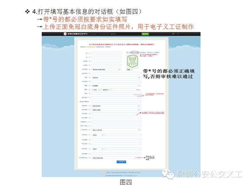深圳市志愿者信息服务平台
