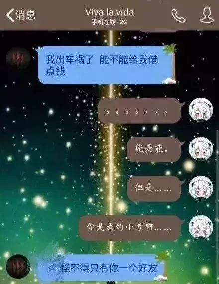 这年头骗子的智商也不高啊，红包都没收