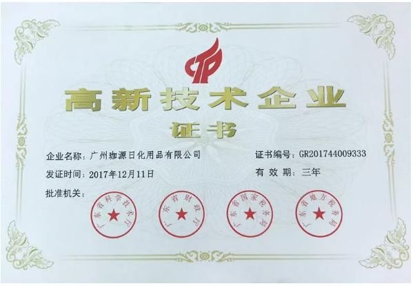 热烈祝贺!舒奈芙荣获国家高新技术企业殊荣